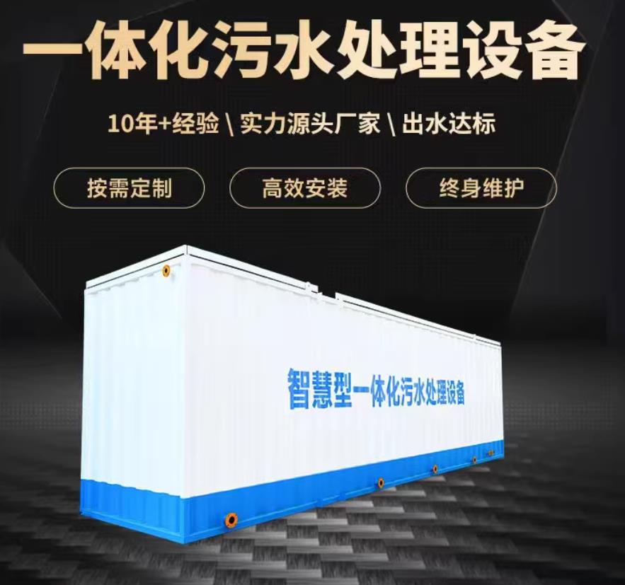 壶关一体化污水处理设备_生活污水处理_甘肃嘉源通环保